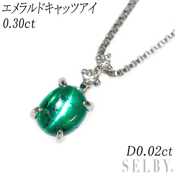希少 Pt950/Pt850 エメラルドキャッツアイ ダイヤモンド ペンダントネックレス 0.30ct D0.02ct