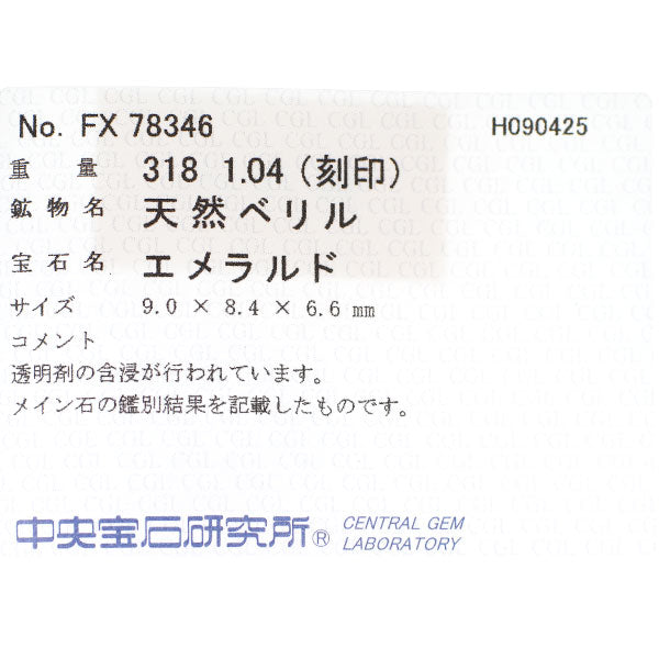 Pt950 エメラルド ダイヤモンド リング 3.18ct D1.04ct