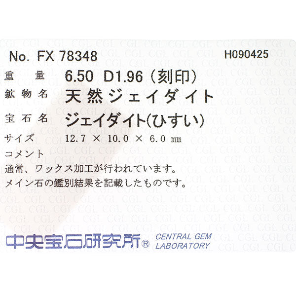 Pt900 翡翠 ダイヤモンド リング 6.50ct D1.96ct