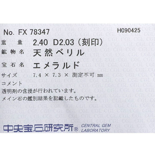 Pt900 エメラルド ダイヤモンド リング 2.40ct D2.03ct