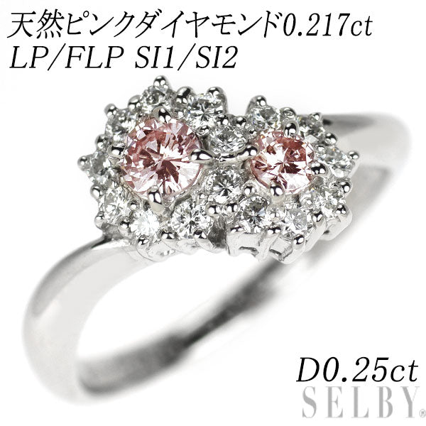 希少 Pt900 天然ピンク ダイヤモンド リング 0.217ct LP/FLP SI1/SI2 D0.25ct  フラワー