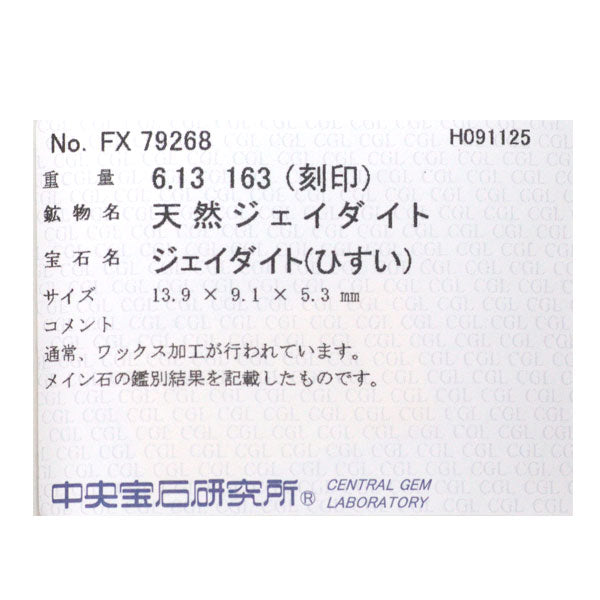 Pt950/ Pt850 翡翠 ダイヤモンド ペンダントネックレス 6.13ct D1.63ct