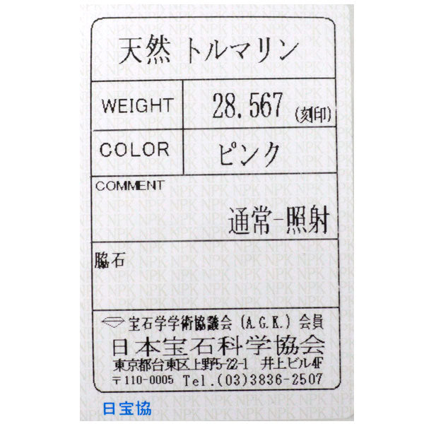 K14WG ピンクトルマリン リング 28.567ct 千本透かし 陽刻ヴィンテージ