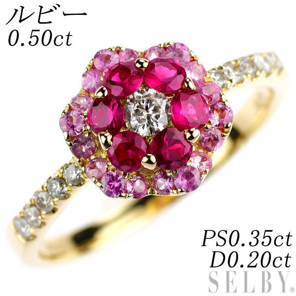 K18YG ルビー ピンクサファイア ダイヤモンド リング 0.50ct PS0.35ct  