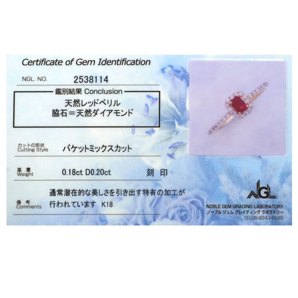 希少 K18PG レッドベリル ダイヤモンド リング 0.18ct D0.20ct