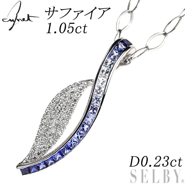 ジュネ K18WG サファイア ダイヤモンド ペンダントネックレス 1.05ct D0.23ct
