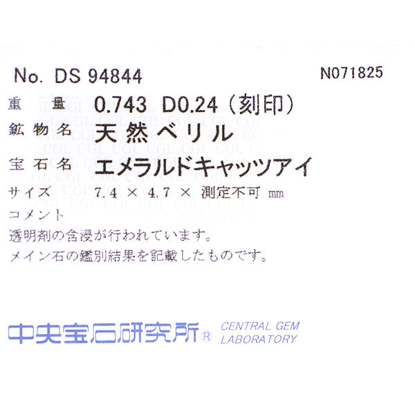 希少 Pt900/Pt850 エメラルド キャッツアイ ダイヤモンド ペンダントネックレス 0.743ct D0.24ct