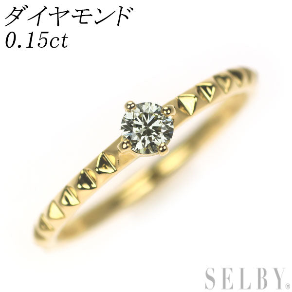 K18YG ダイヤモンド リング 0.15ct — セルビーオンラインストア 