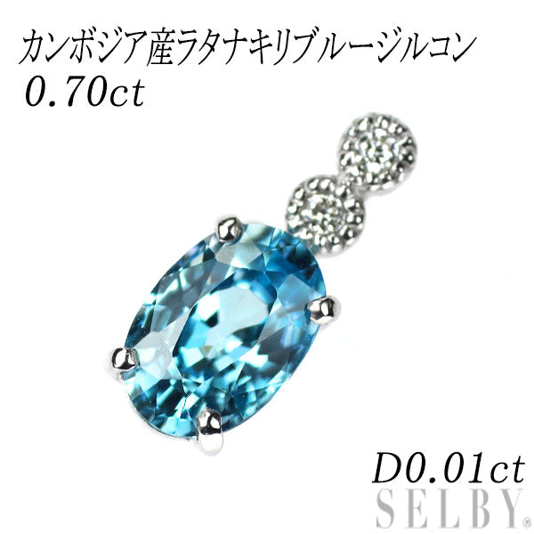 新品 Pt950 カンボジア産ラタナキリブルージルコン ダイヤモンド ペンダントトップ 0.70ct D0.01ct 【エスコレ】