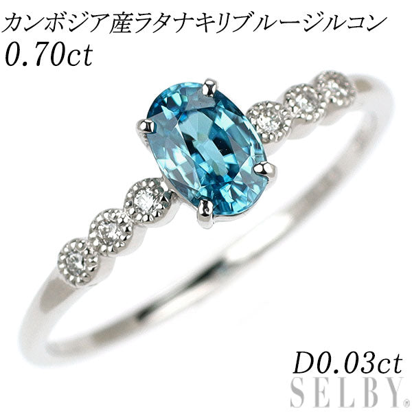 新品 Pt950 カンボジア産 ラタナキリブルージルコン ダイヤモンド リング 0.70ct D0.03ct【エスコレ】