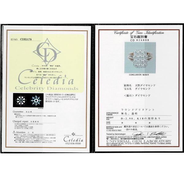 セレディア K18RG/WG H&C ダイヤモンド リング 2.90ct 《セルビー銀座店》【中古】