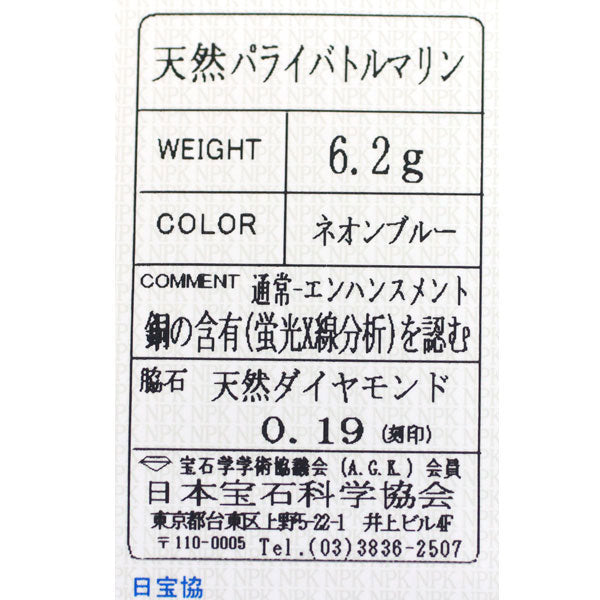 スタージュエリー Pt950 パライバトルマリン ダイヤモンド ブレスレット D0.19ct