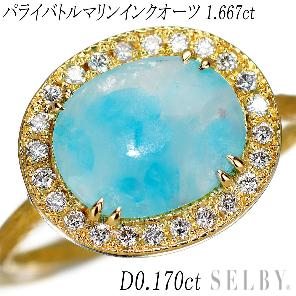 パライバトルマリン　イエローグリーン5ctオーバー K18YG パライバトルマリンインクォーツ ダイヤモンド リング 1.667ct