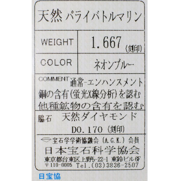 K18YG パライバトルマリンインクォーツ ダイヤモンド リング 1.667ct D0.17ct