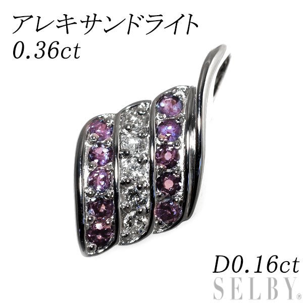 希少 Pt900 アレキサンドライト ダイヤモンド ペンダントトップ 0.36ct D0.16ct