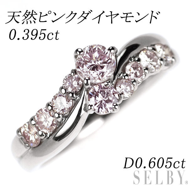 Pt900 天然ピンク/カラーレス ダイヤモンド リング 0.395ct D0.605ct 希少