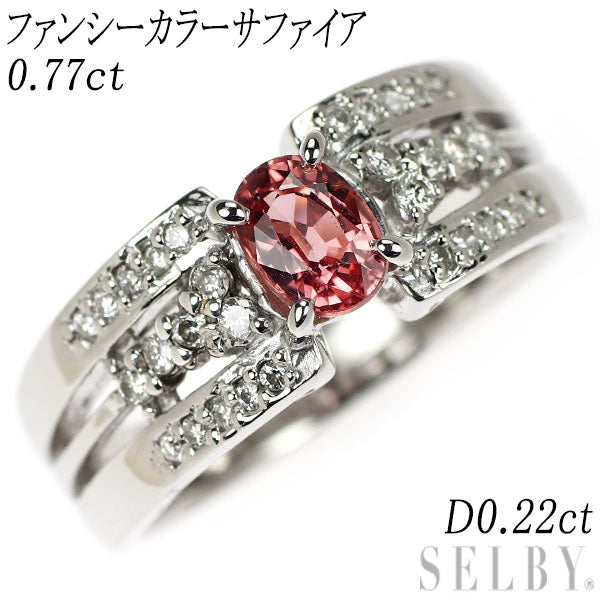 Pt900 ファンシーカラーサファイア ダイヤモンド リング 0.77ct D0.22ct