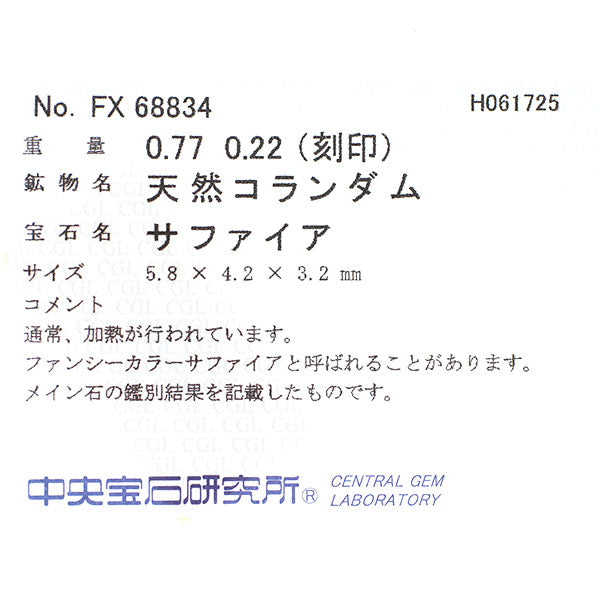 Pt900 ファンシーカラーサファイア ダイヤモンド リング 0.77ct D0.22ct