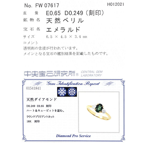 K18YG エメラルド H&Cダイヤモンド リング 0.65ct D0.249ct