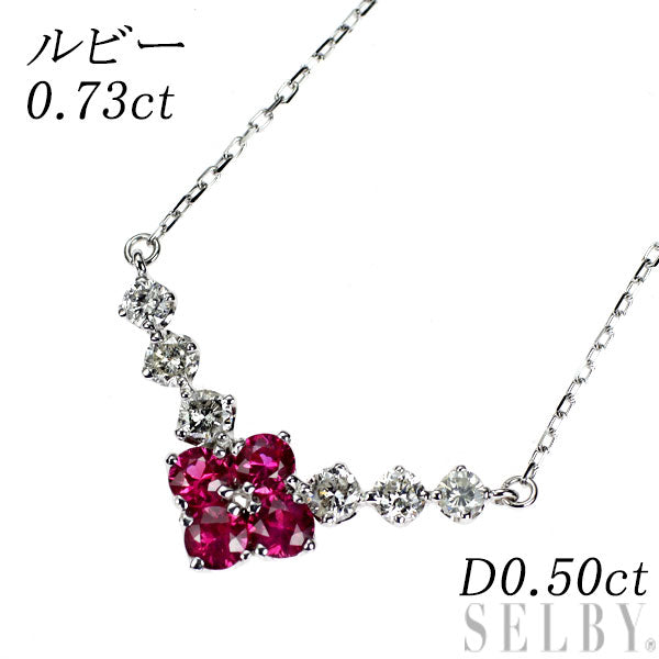 K18WG ルビー ダイヤモンド ペンダントネックレス 0.73ct D0.50ct