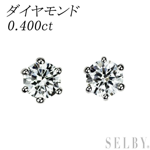 Pt900 ダイヤモンド ピアス 0.400ct