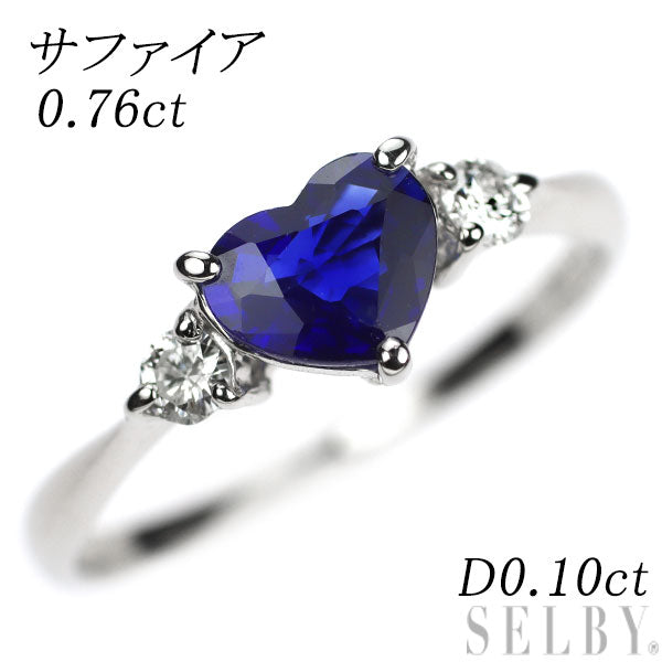 Pt900 ハートシェイプ サファイア ダイヤモンド リング 0.76ct D0.10ct