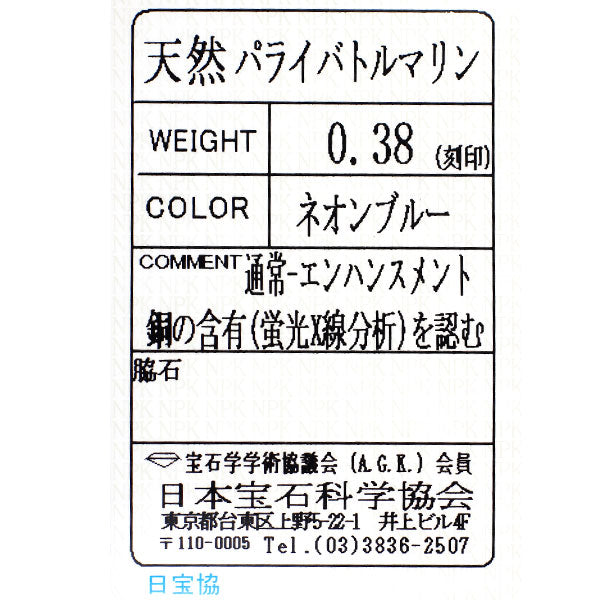 新品 Pt950 パライバトルマリン リング 0.38ct ハーフエタニティ【エスコレ】