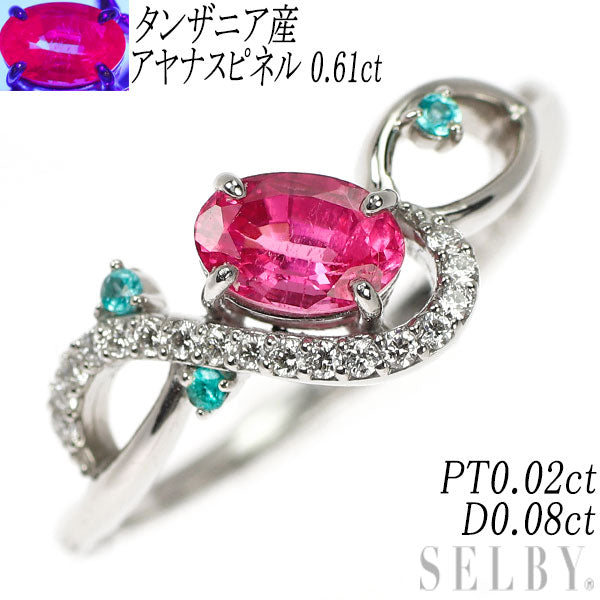 新品 Pt900 タンザニア産アヤナスピネル パライバトルマリン ダイヤモンド リング 0.61ct PT0.02ct D0.08ct 【エスコレ】