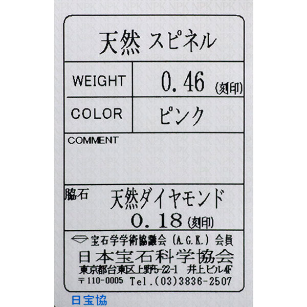 新品 Pt900 ピンクスピネル ダイヤモンド リング 0.46ct D0.18ct【エスコレ】