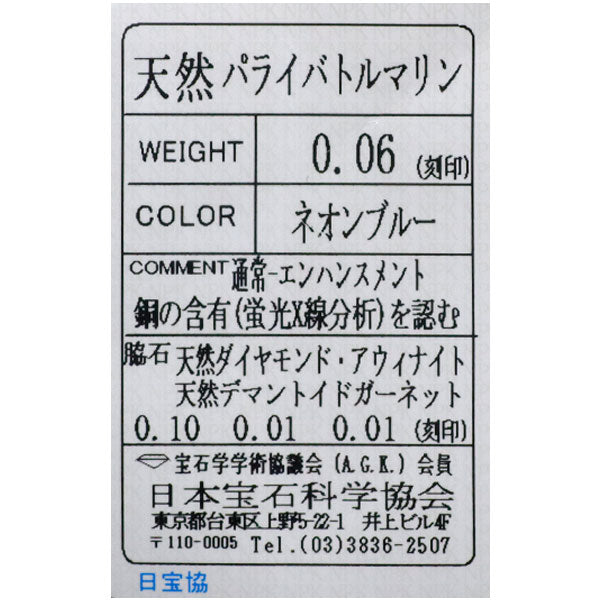 新品 Pt900 パライバトルマリン デマントイドガーネット アウイナイト ダイヤ リング 0.06ct G0.01ct H0.01ct D0.10ct【エスコレ】