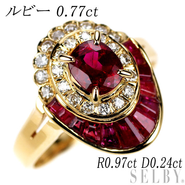 K18YG ルビー ダイヤモンド リング 0.77ct R0.97ct D0.24ct