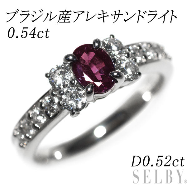 希少 Pt900 ブラジル産 アレキサンドライト ダイヤモンド リング 0.54ct D0.52ct