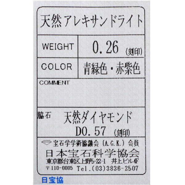 希少 Pt900 アレキサンドライト ダイヤモンド リング 0.26ct D0.57ct