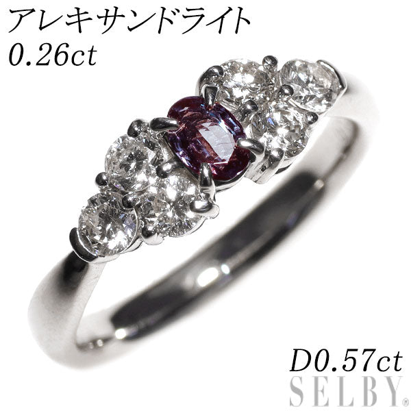 希少 Pt900 アレキサンドライト ダイヤモンド リング 0.26ct D0.57ct