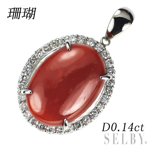 Pt900 珊瑚 ダイヤモンド ペンダントトップ D1.41ct