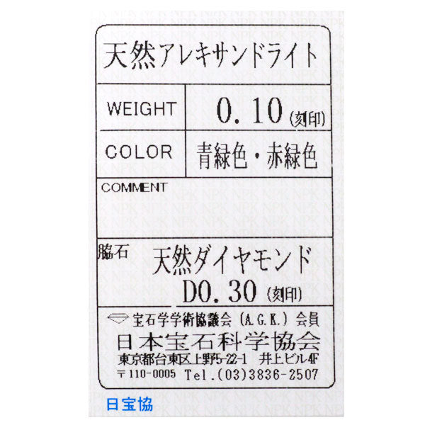 希少 Pt900 アレキサンドライト ダイヤモンド リング 0.10ct D0.30ct