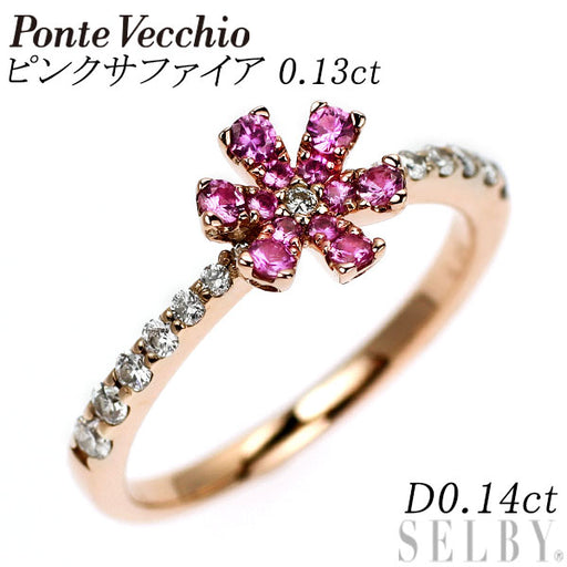 ポンテヴェキオ K18PG ピンクサファイア ダイヤモンド リング 0.13ct 