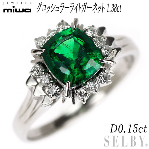 銀座ミワ Pt900 グロッシュラーライトガーネット ダイヤモンド リング 1.38ct D0.15ct