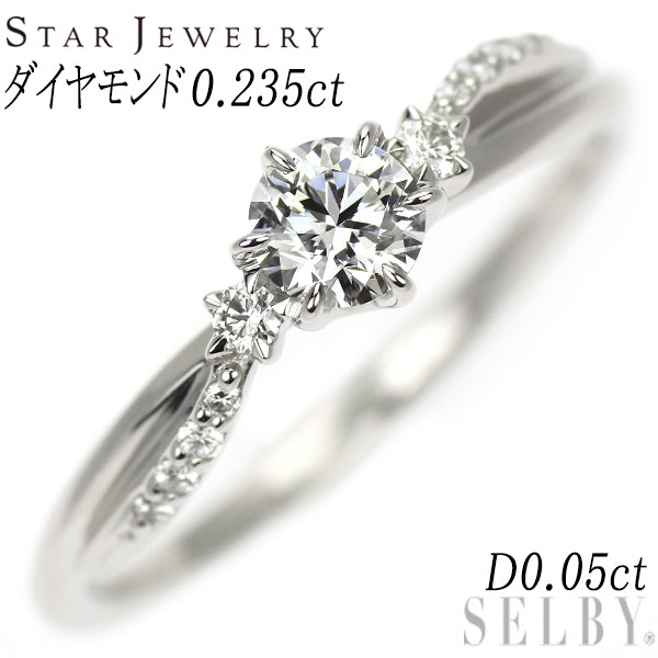 スタージュエリー Pt950 ダイヤモンド リング 0.235ct D0.05ct