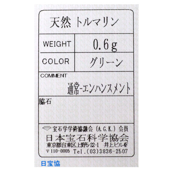 BIZOUX/ビズー K10YG グリーントルマリン リング