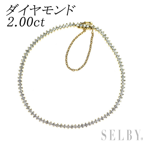 K18YG ダイヤモンド テニス ブレスレット 2.00ct