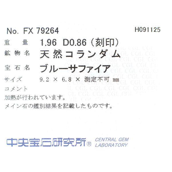 Pt950 サファイア ダイヤモンド リング 1.96ct D0.86ct