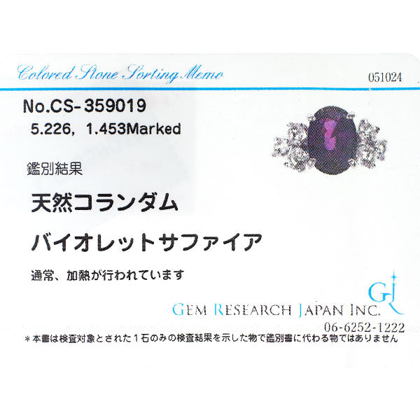 Pt900 バイオレットサファイア ダイヤモンド リング 5.226ct D1.453ct