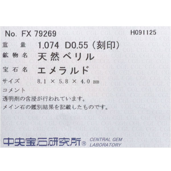 Pt900 エメラルド ダイヤモンド リング 1.074ct D0.55ct
