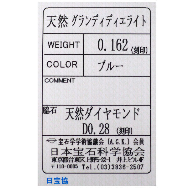 希少 Pt900 グランディディエライト ダイヤモンド リング 0.162ct D0.28ct