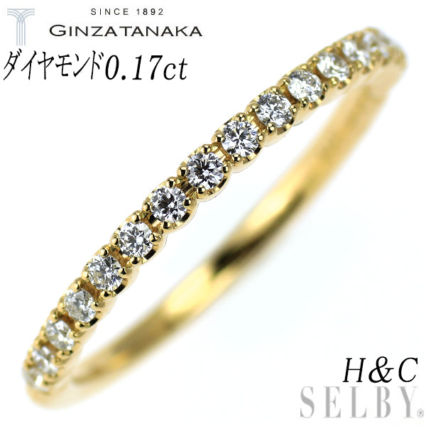 GINZA TANAKA/田中貴金属 K18YG H＆C ダイヤモンド リング 0.17ct ハーフエタニティ