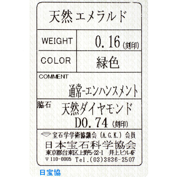 Pt900 エメラルド ダイヤモンド リング 0.16ct 0.74ct
