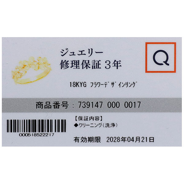 QVC K18YG リング フラワー