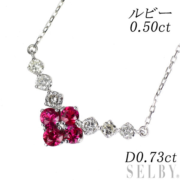 K18WG ルビー ダイヤモンド ペンダントネックレス 0.50ct D0.73ct フラワー