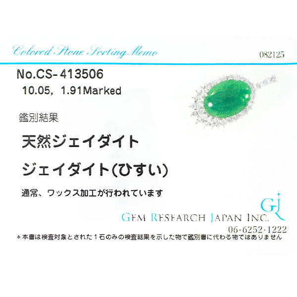 Pt900 翡翠 ダイヤモンド ペンダントトップ 10.05ct D1.91ct